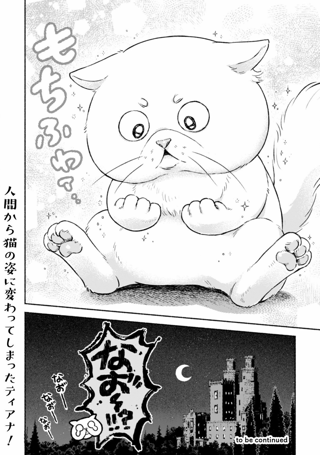 Nekura Kishi ni Yoru Dekiai Mankitsu-chuu nu Busa Neko, Jitsu wa Seijo desu! - Chapter 1 - Page 68